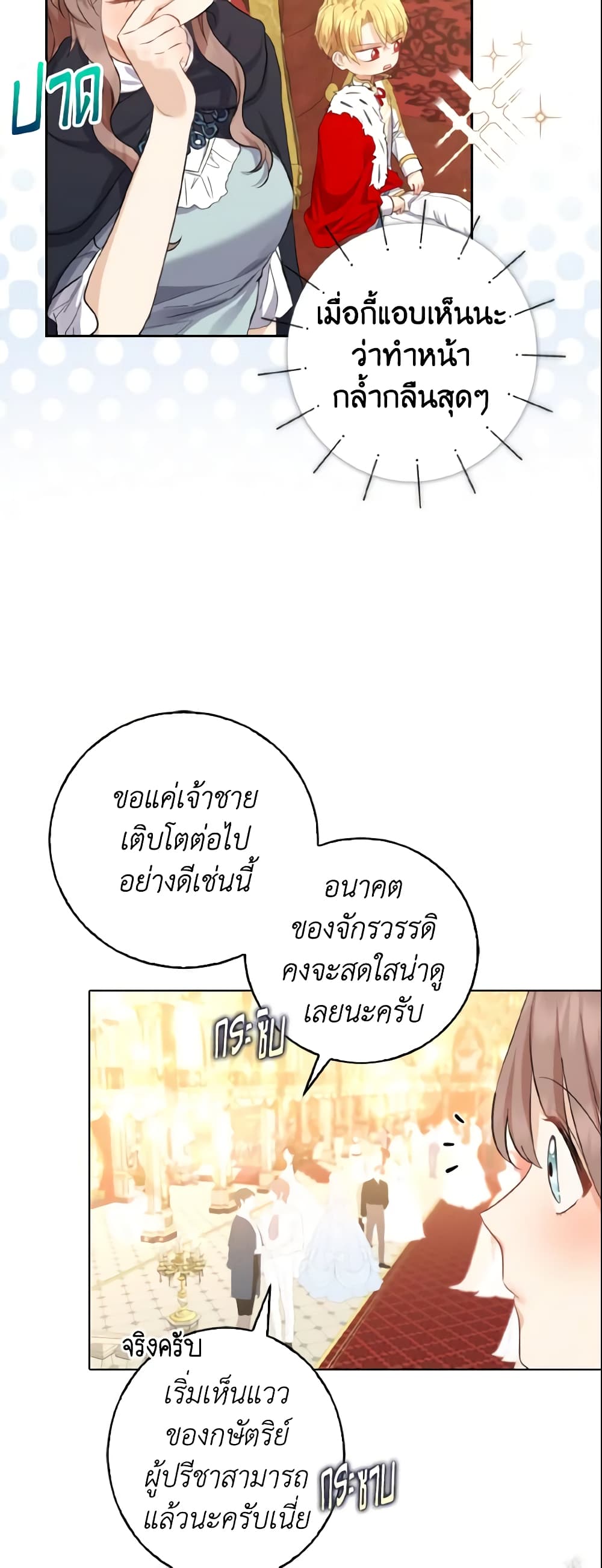 Our Tyrant Became Young page 15