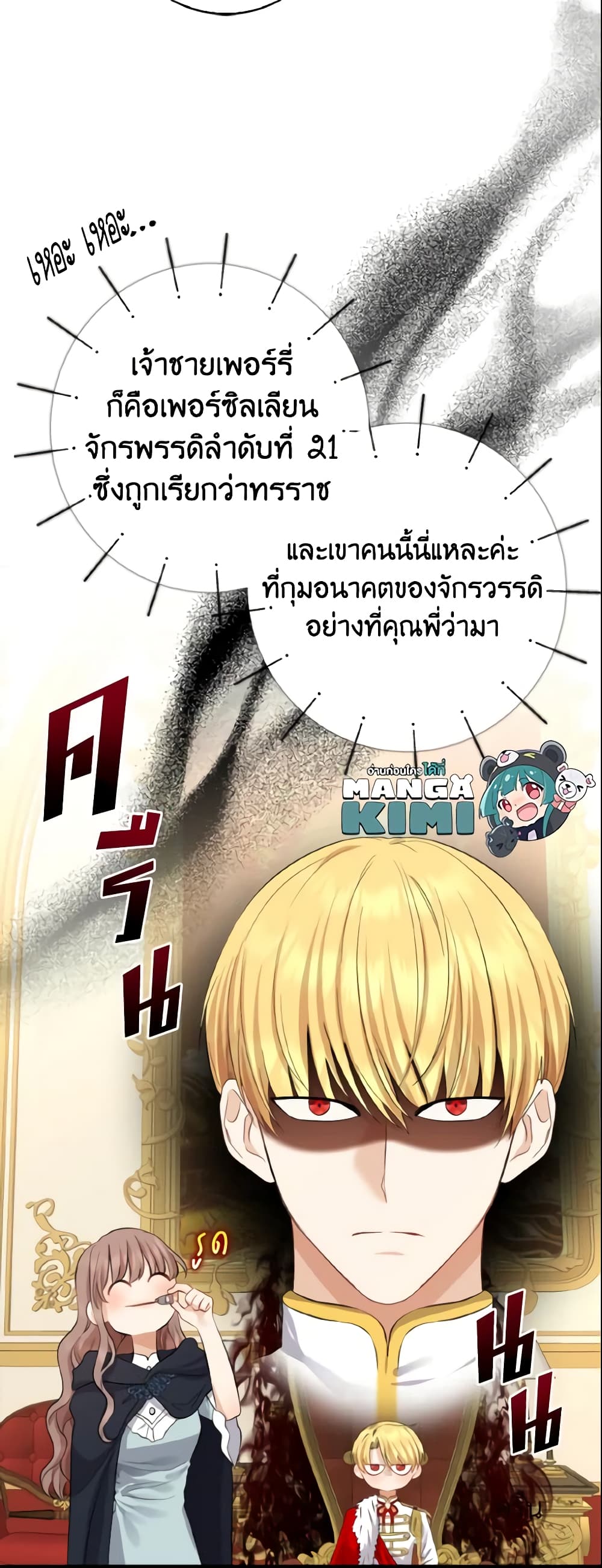 Our Tyrant Became Young page 16