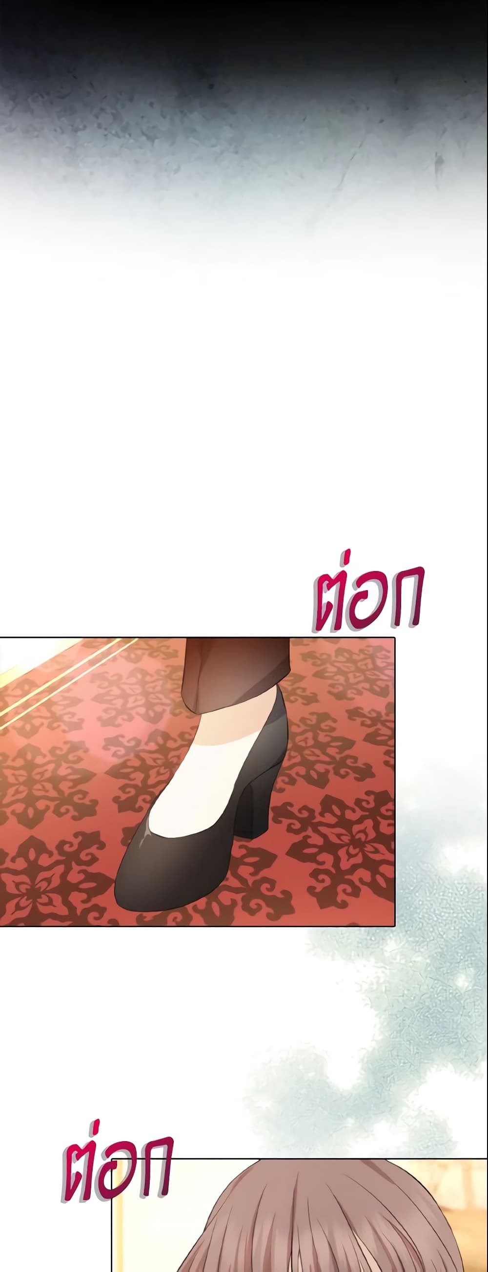 Our Tyrant Became Young page 17