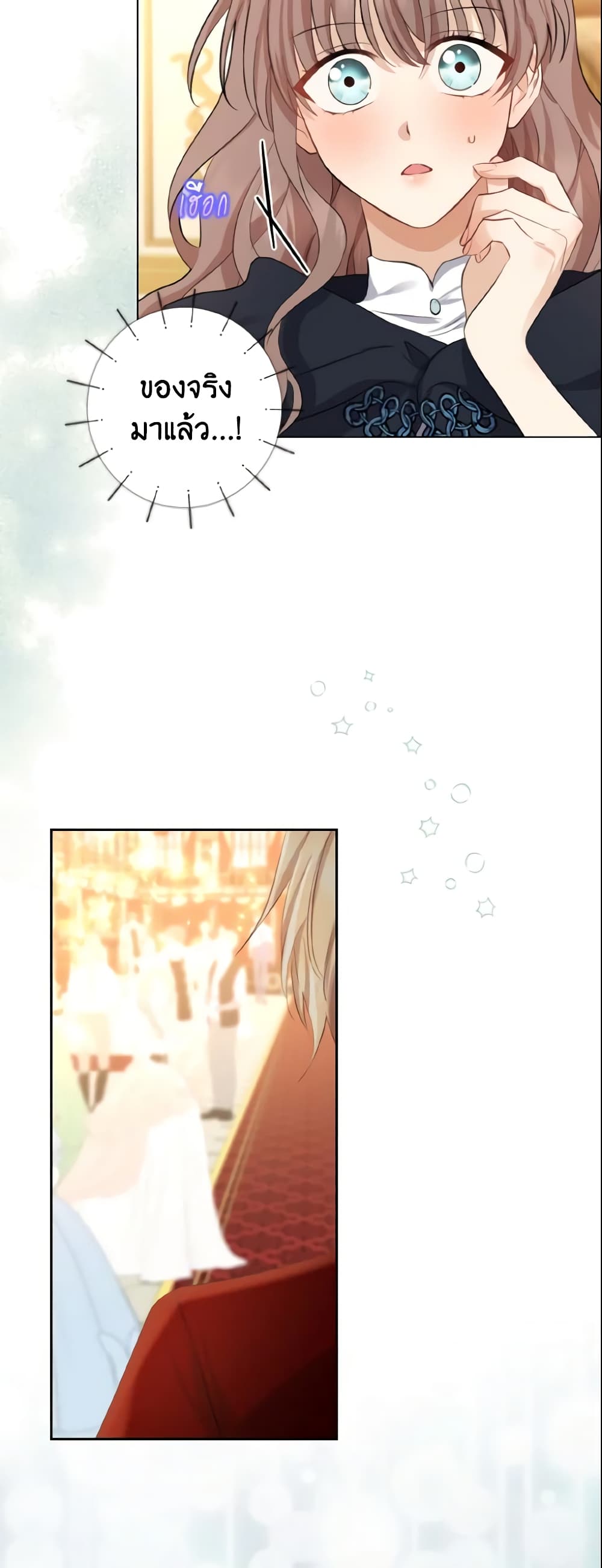 Our Tyrant Became Young page 18