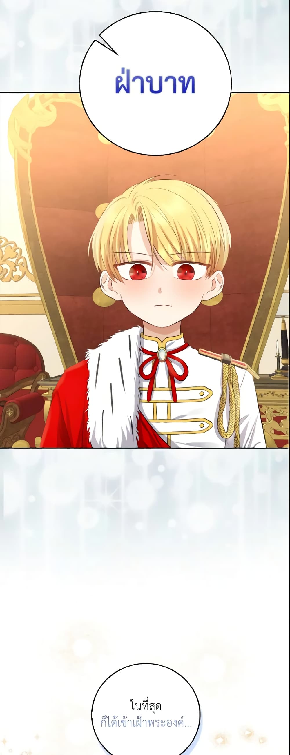 Our Tyrant Became Young page 19