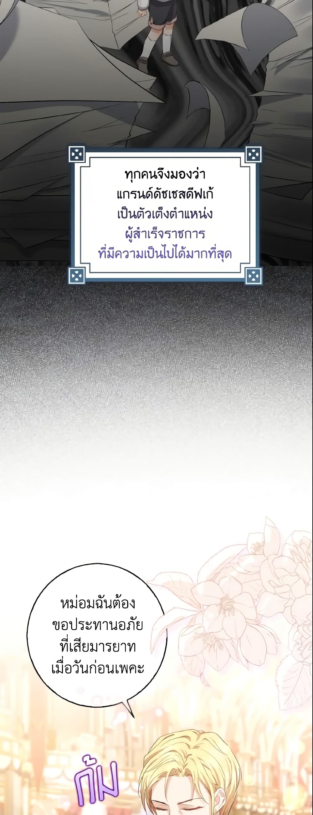 Our Tyrant Became Young page 22