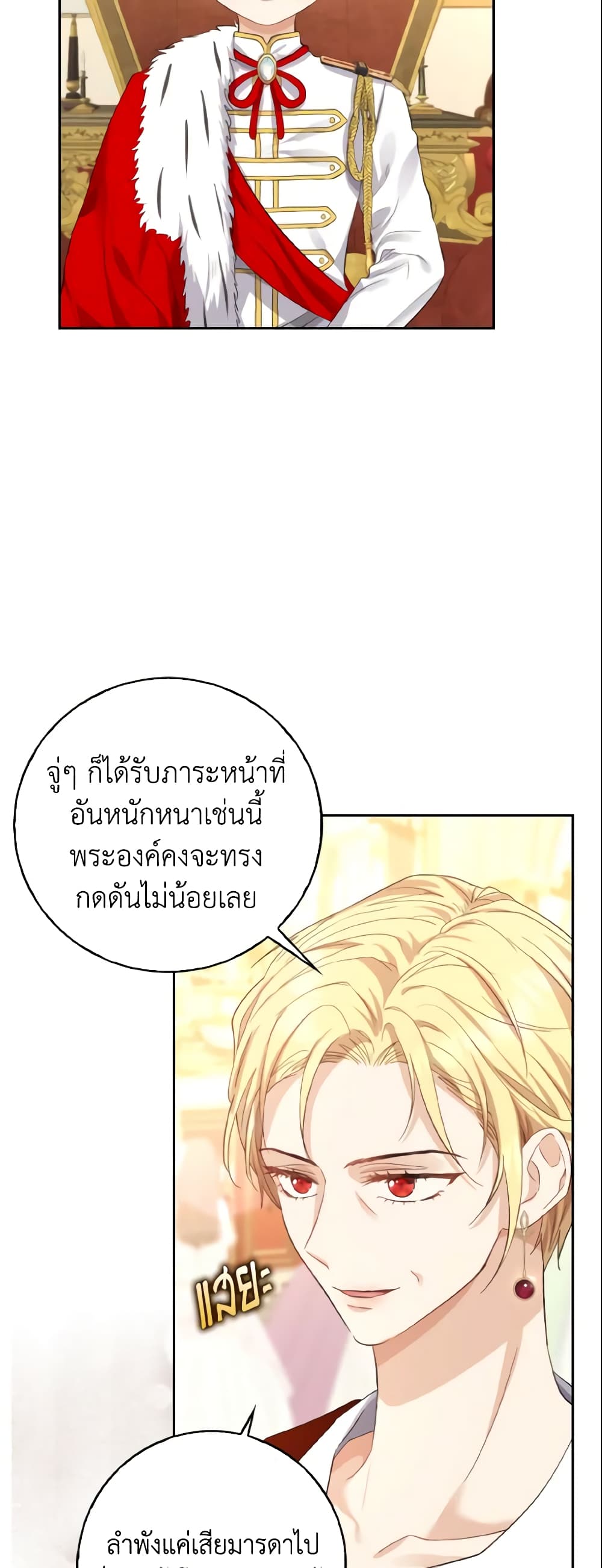 Our Tyrant Became Young page 24