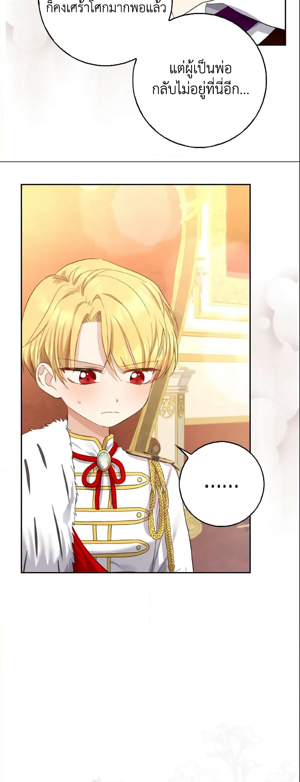 Our Tyrant Became Young page 25