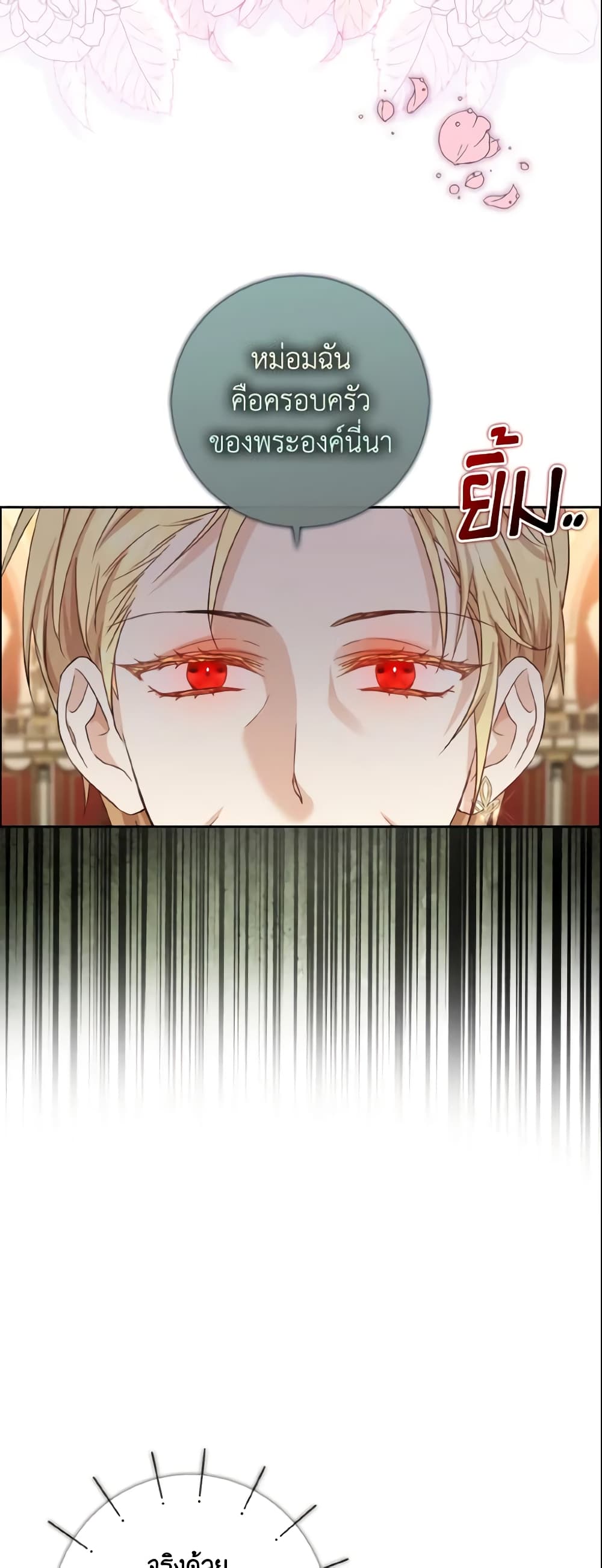 Our Tyrant Became Young page 27