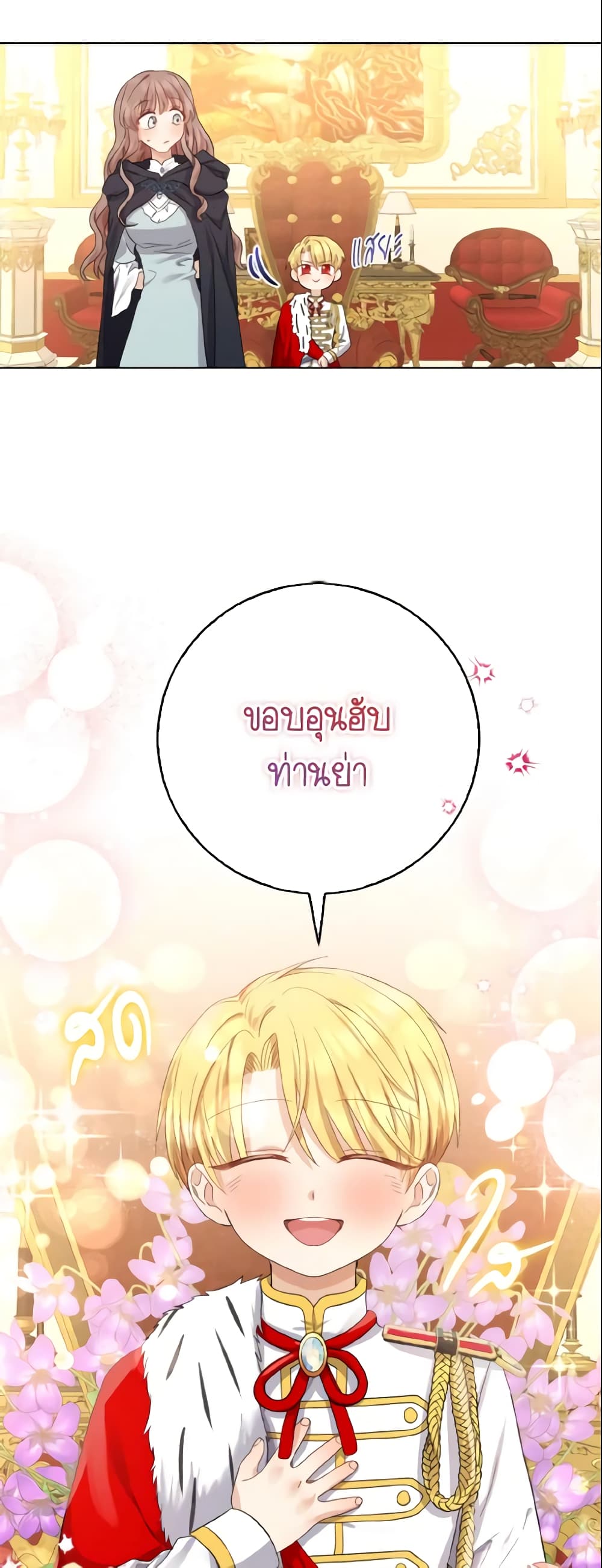 Our Tyrant Became Young page 30
