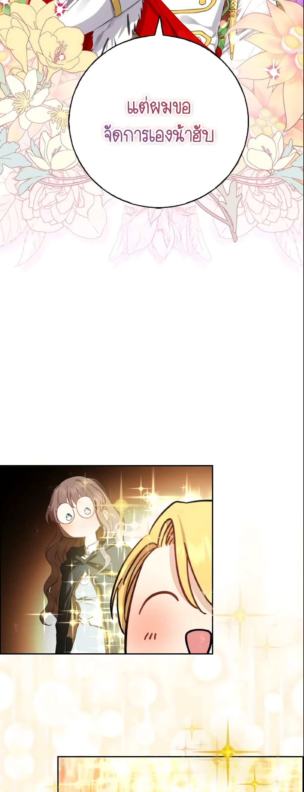 Our Tyrant Became Young page 31