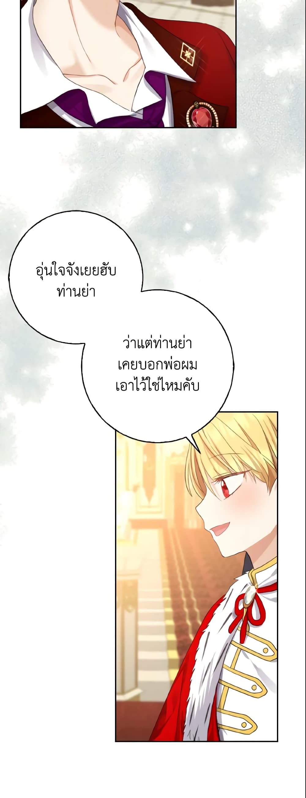 Our Tyrant Became Young page 33