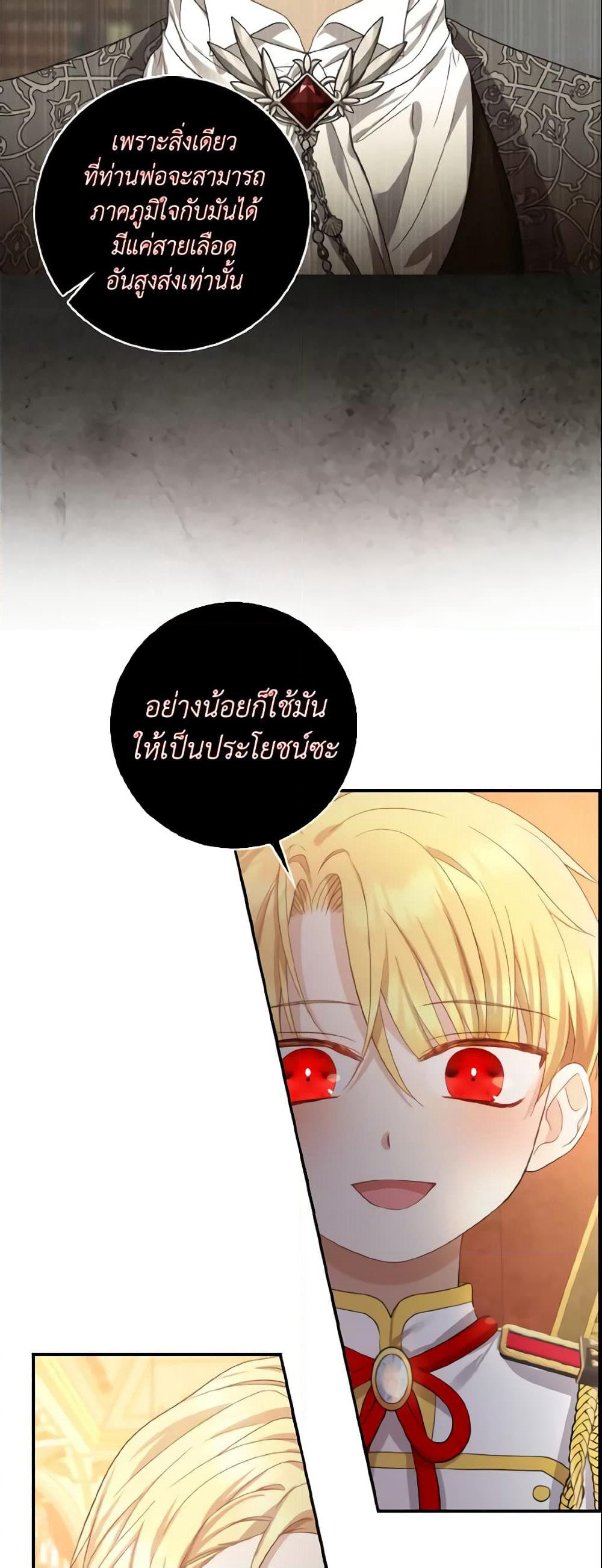 Our Tyrant Became Young page 35