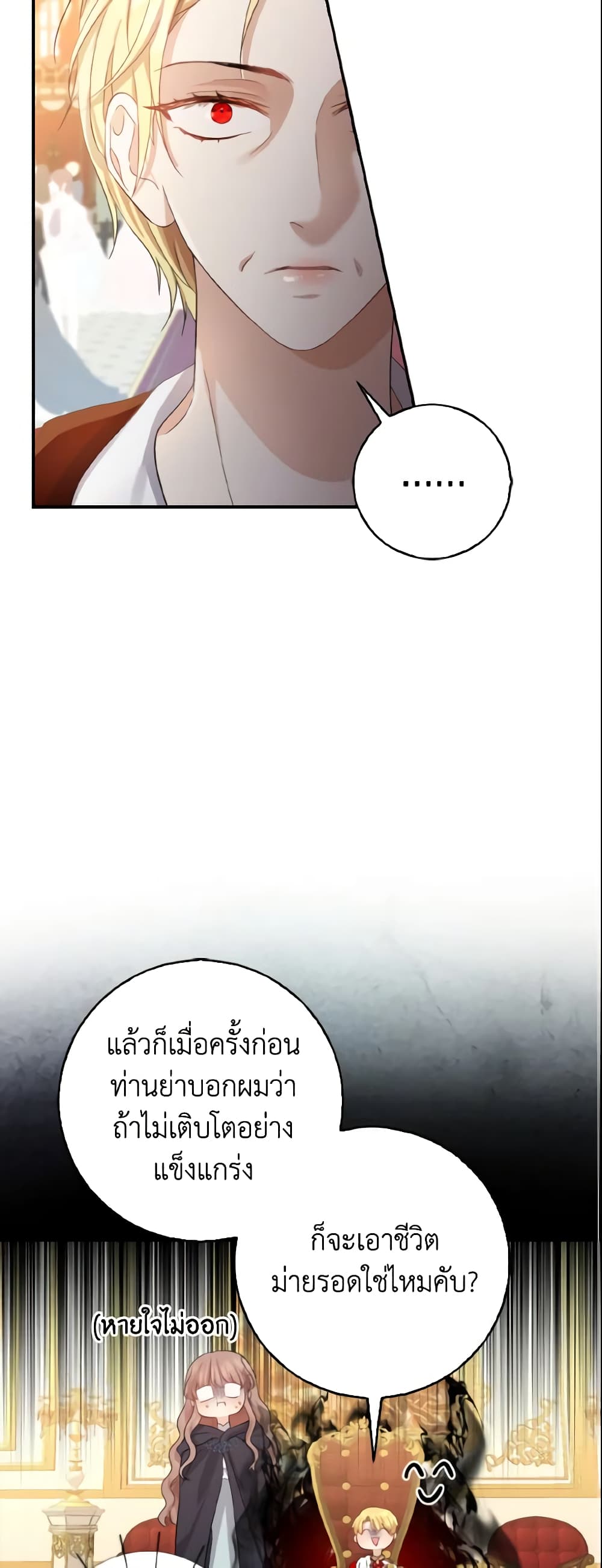 Our Tyrant Became Young page 36
