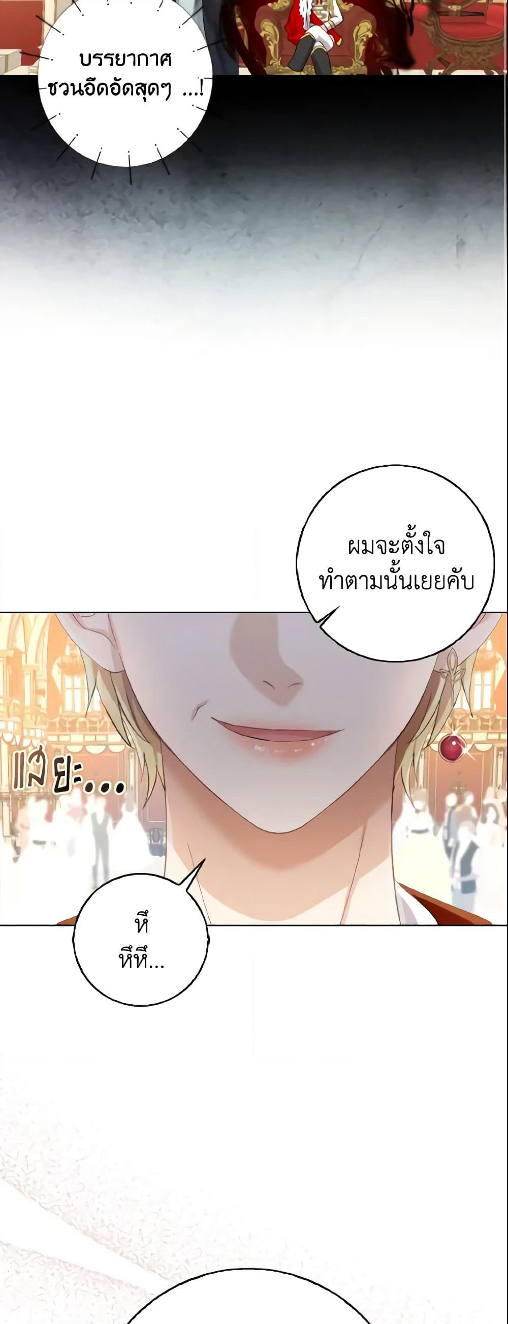 Our Tyrant Became Young page 37