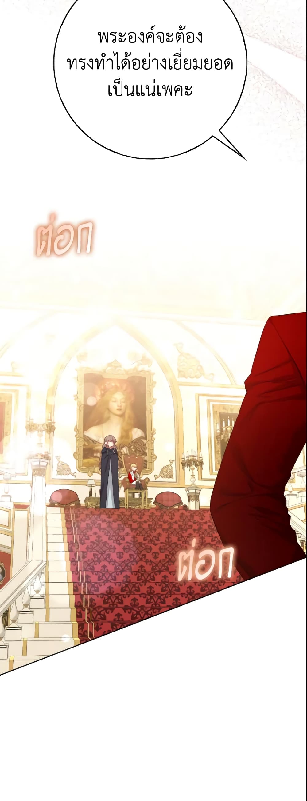 Our Tyrant Became Young page 38