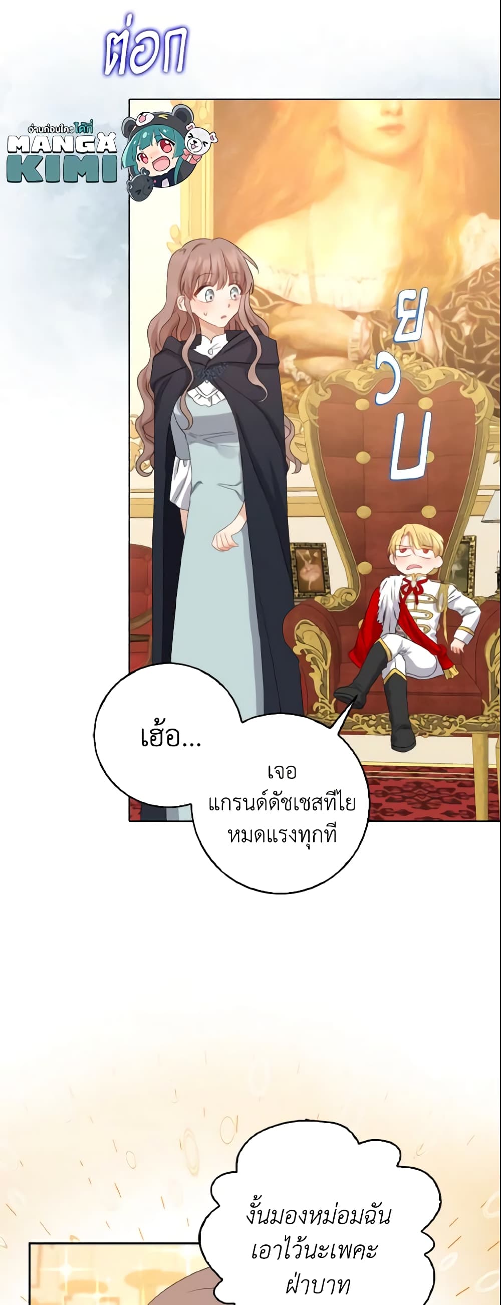 Our Tyrant Became Young page 39