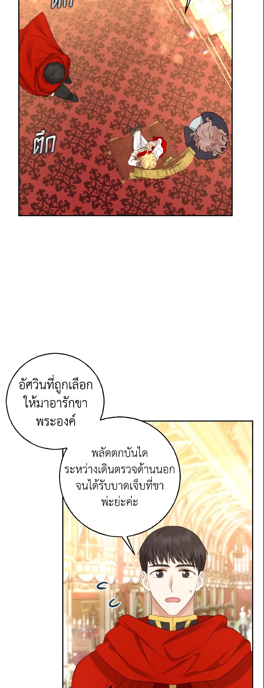 Our Tyrant Became Young page 47