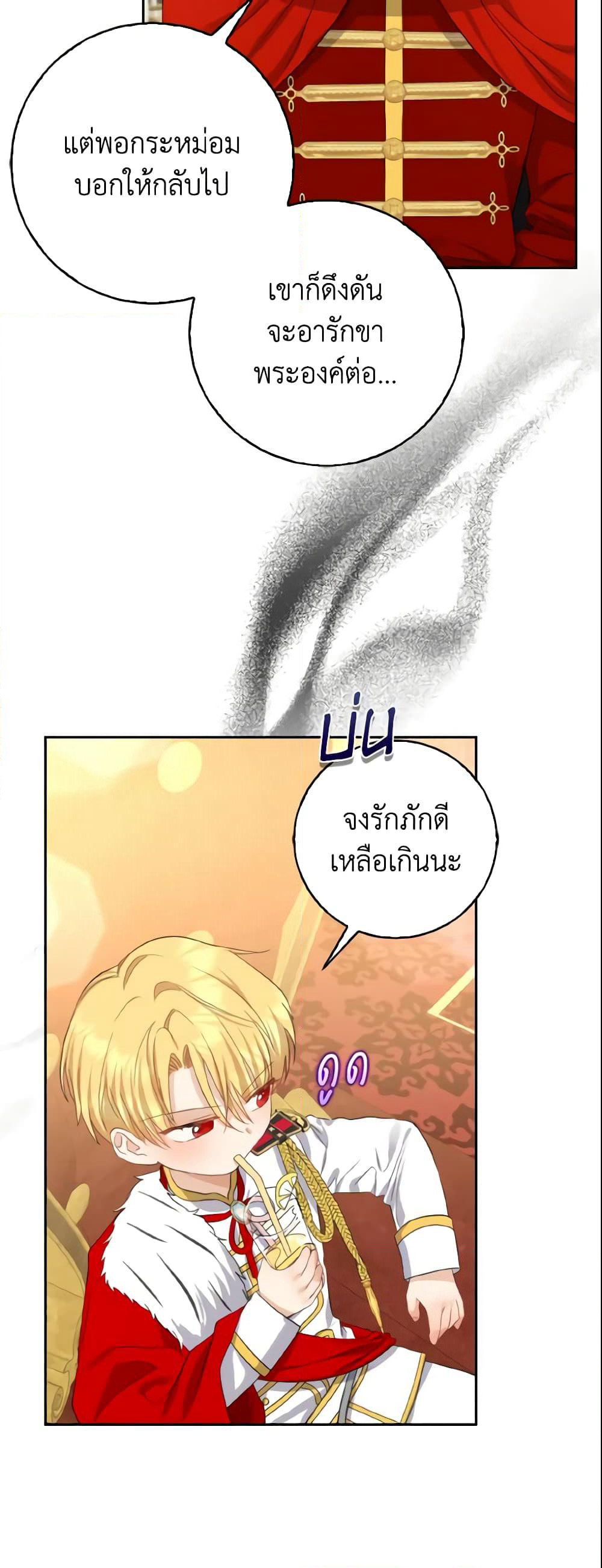 Our Tyrant Became Young page 48