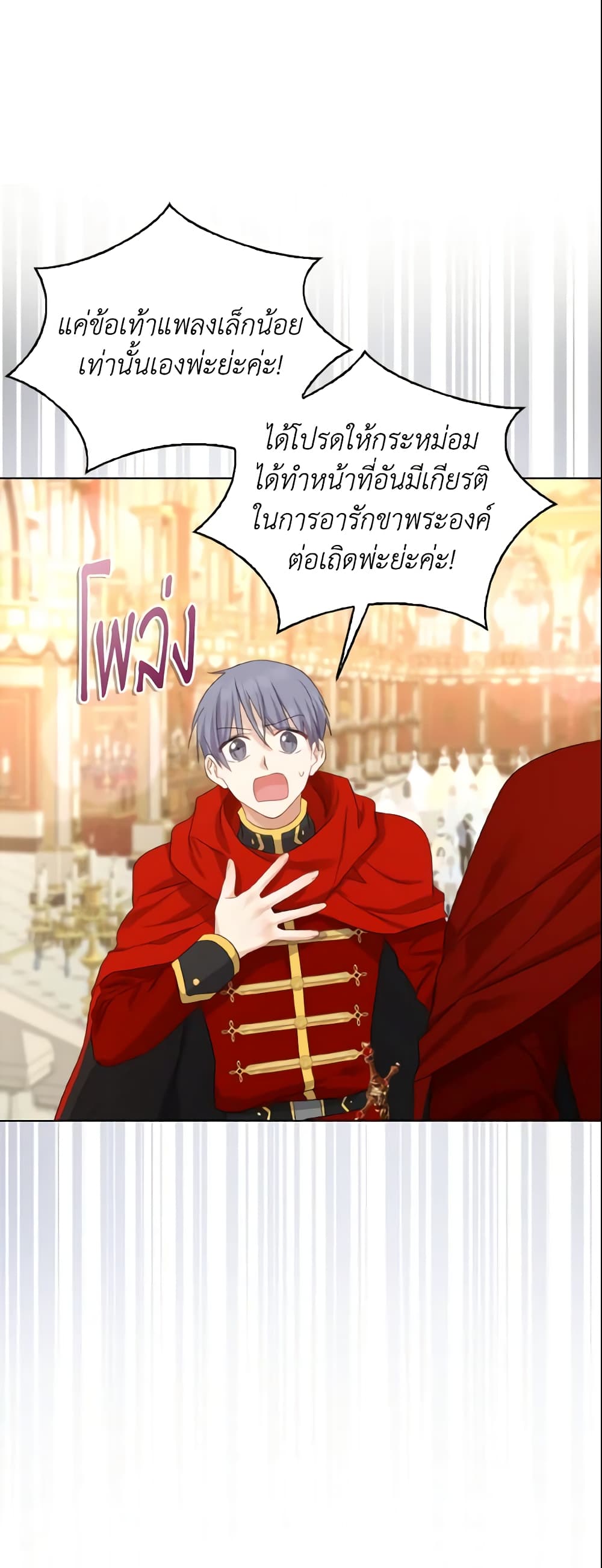 Our Tyrant Became Young page 49
