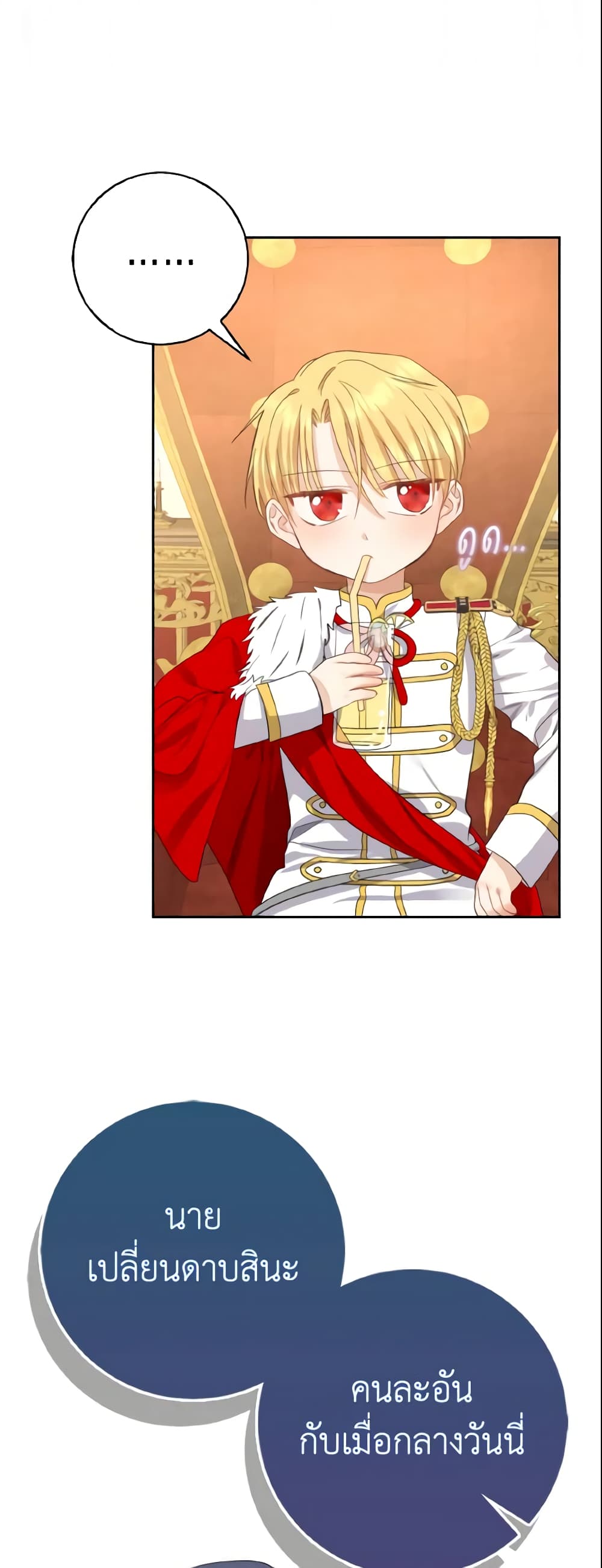 Our Tyrant Became Young page 50