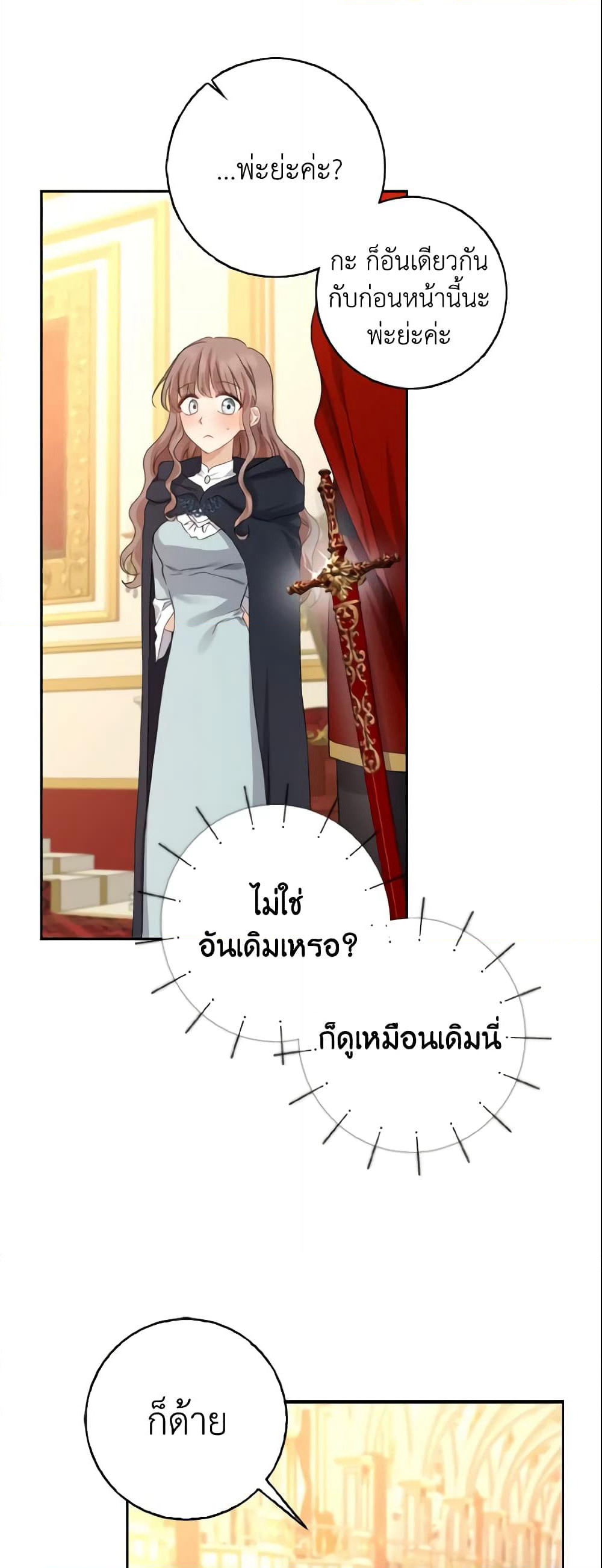 Our Tyrant Became Young page 52