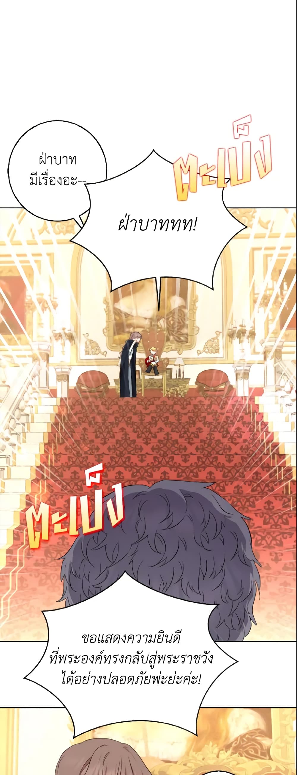 Our Tyrant Became Young page 55