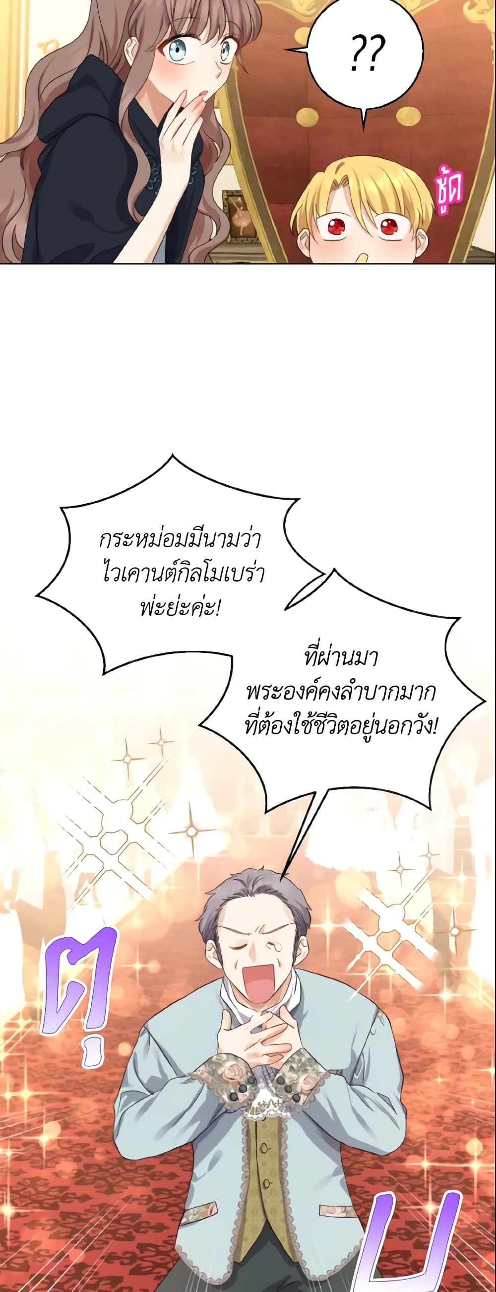 Our Tyrant Became Young page 56