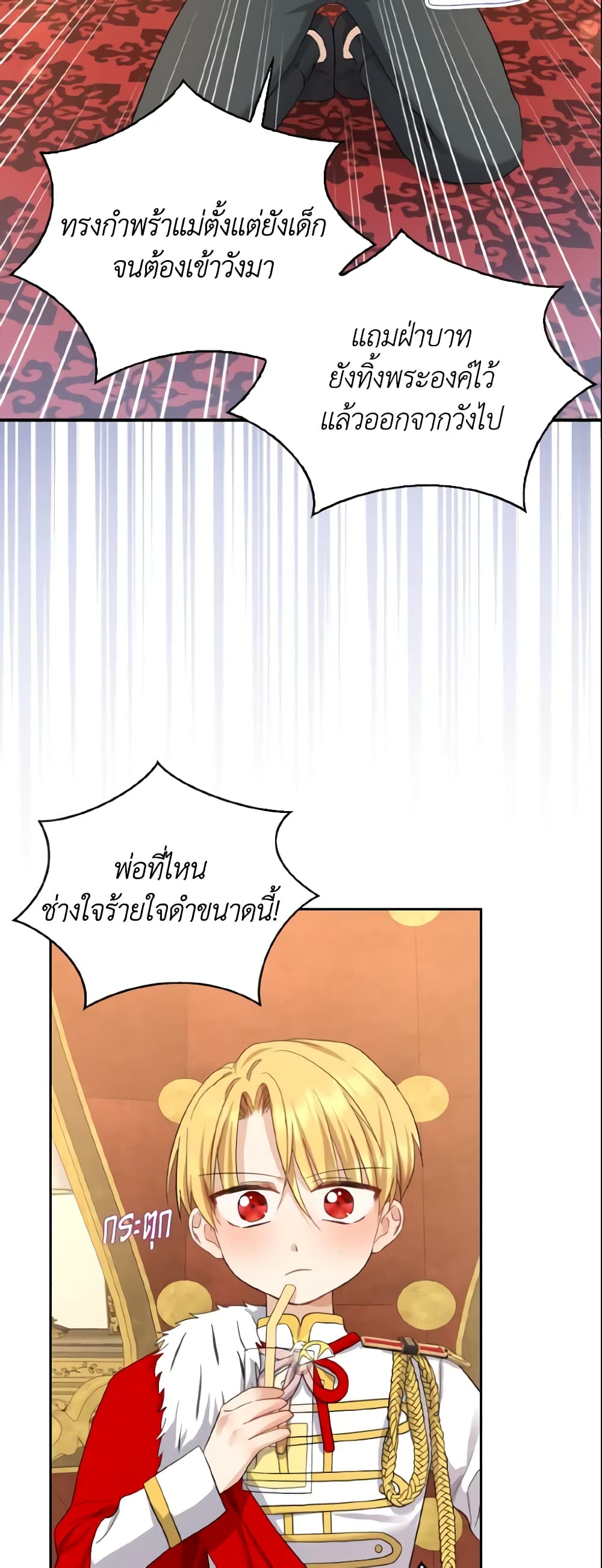 Our Tyrant Became Young page 57