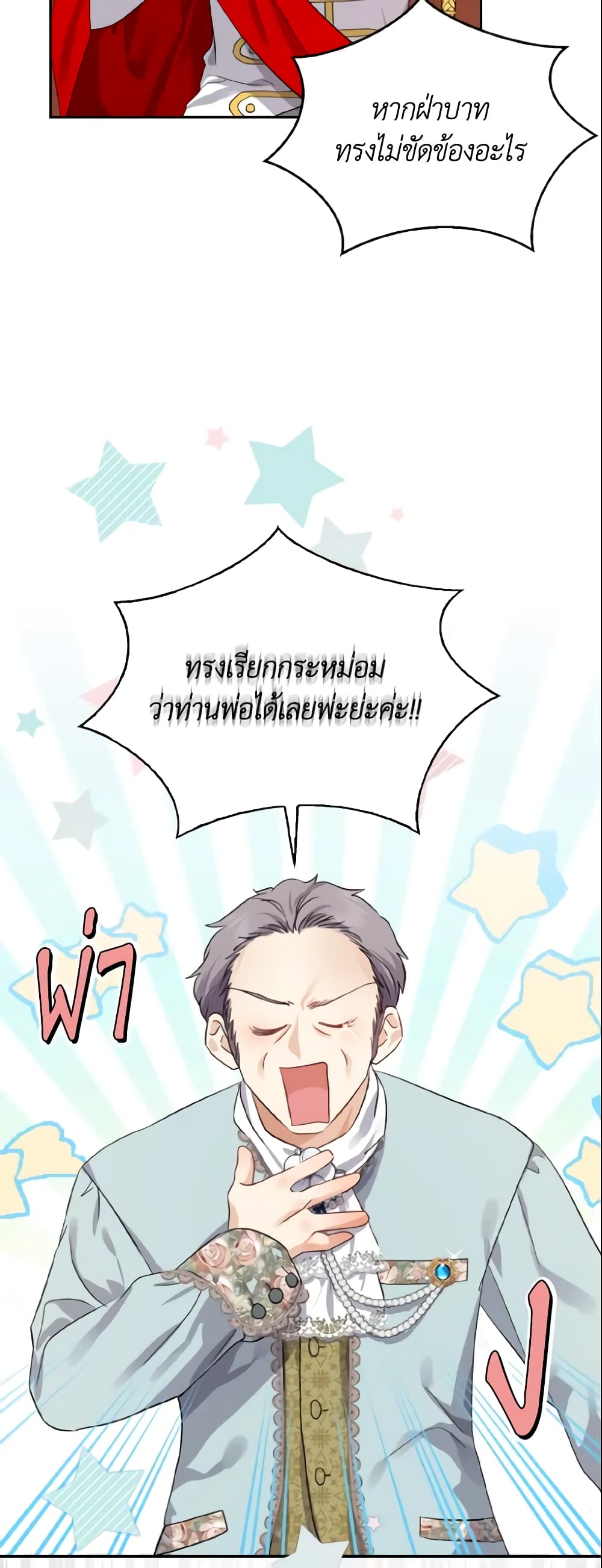 Our Tyrant Became Young page 58