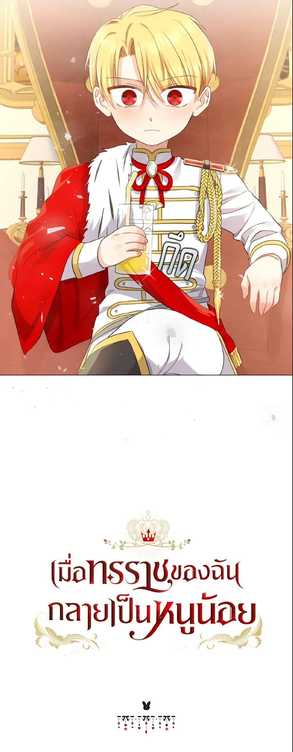 Our Tyrant Became Young page 61