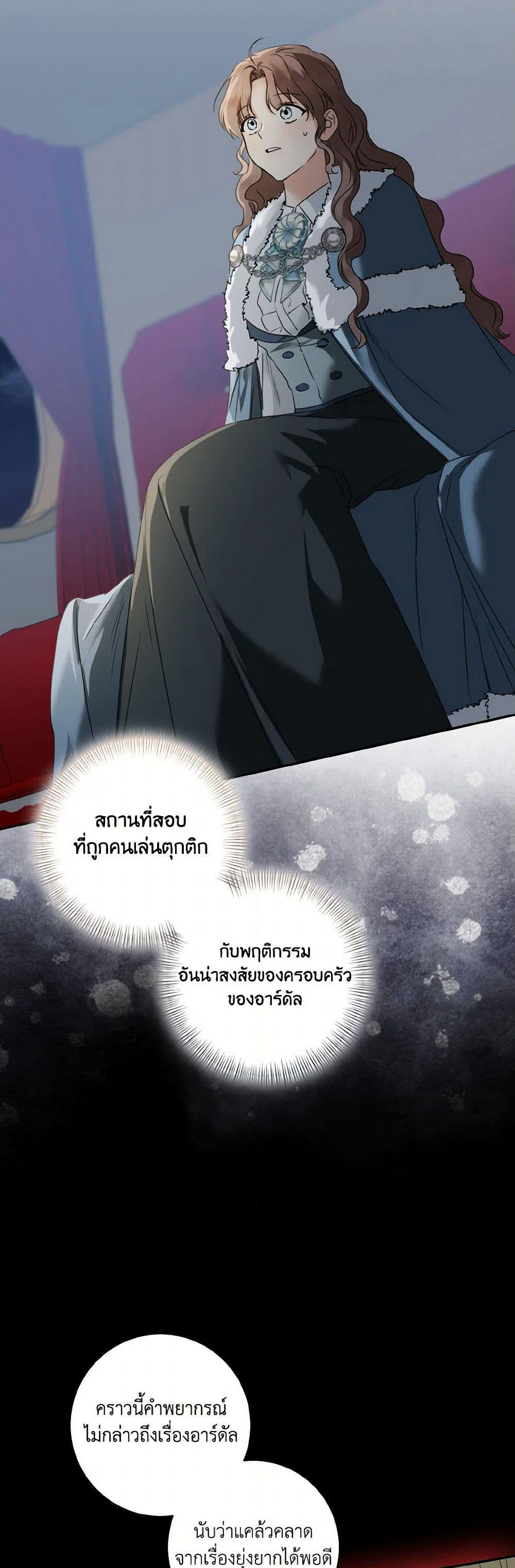 Our Tyrant Became Young page 3