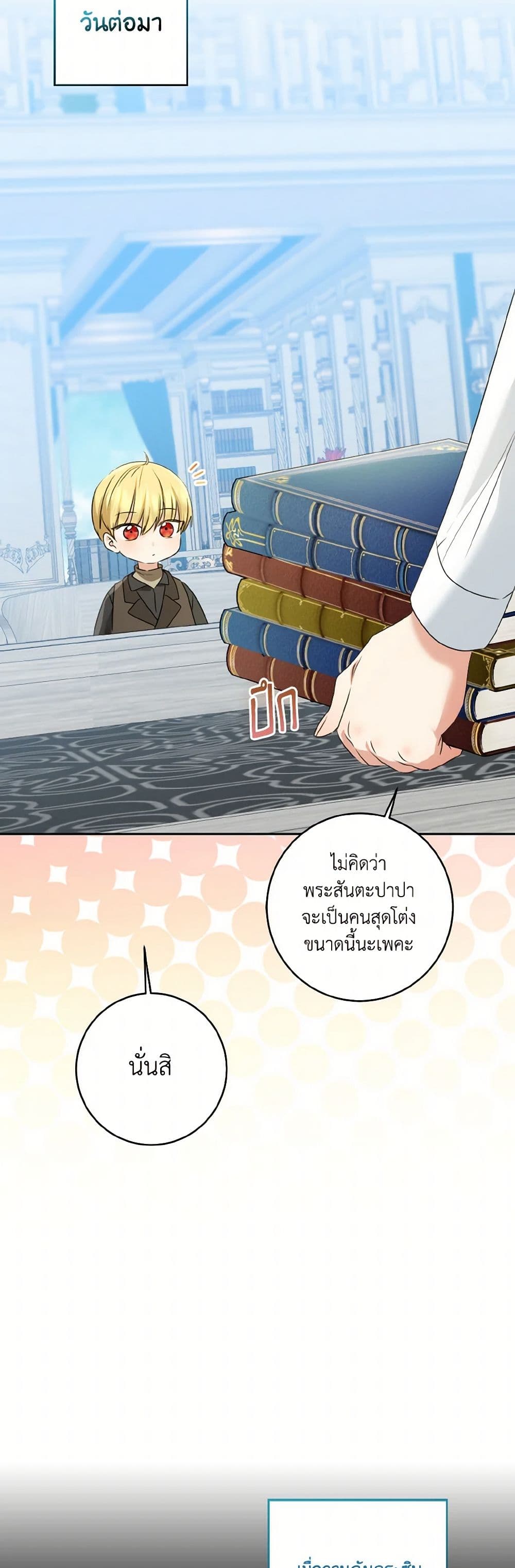 Our Tyrant Became Young page 6