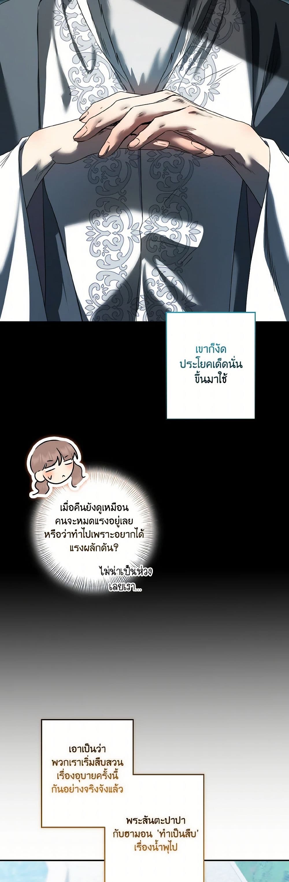 Our Tyrant Became Young page 8