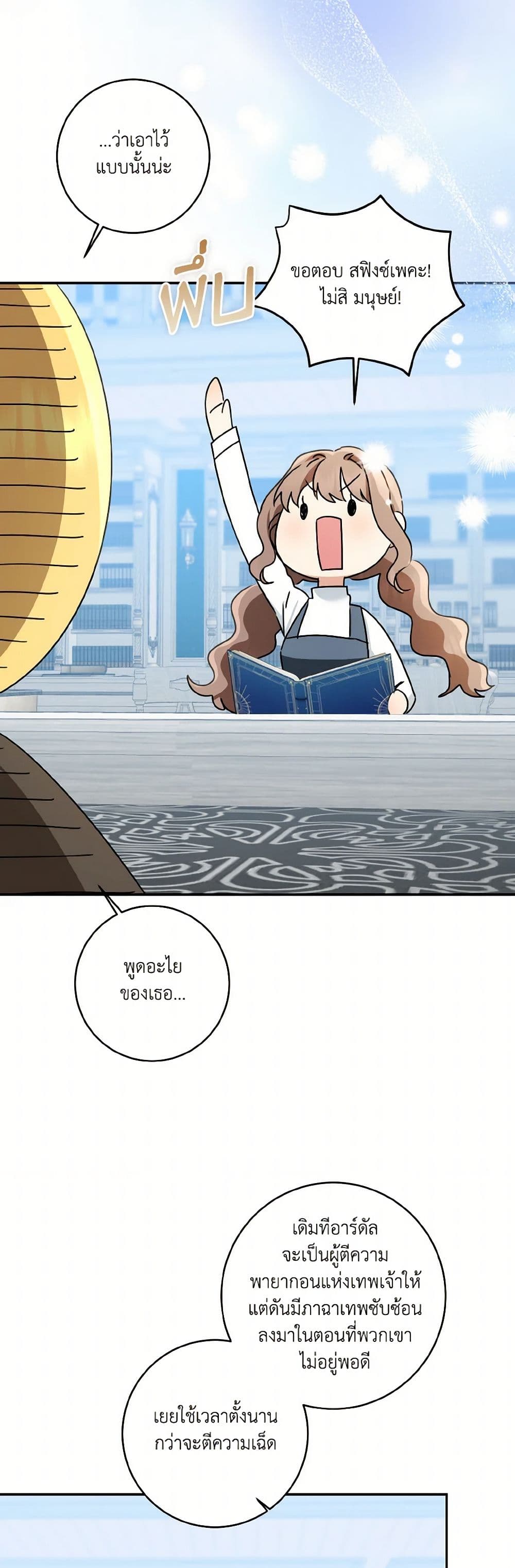 Our Tyrant Became Young page 14