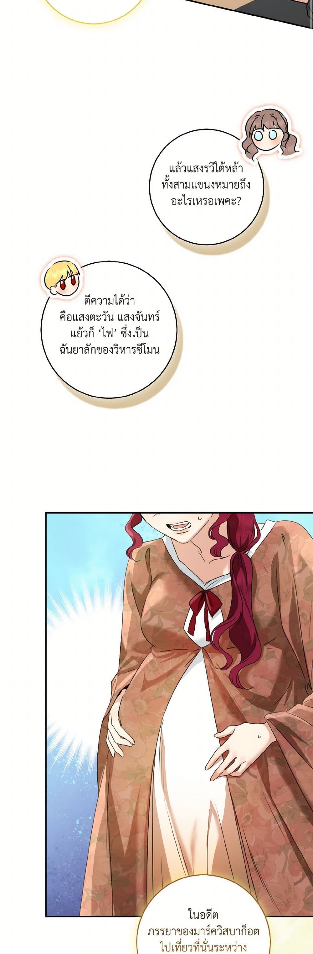 Our Tyrant Became Young page 17