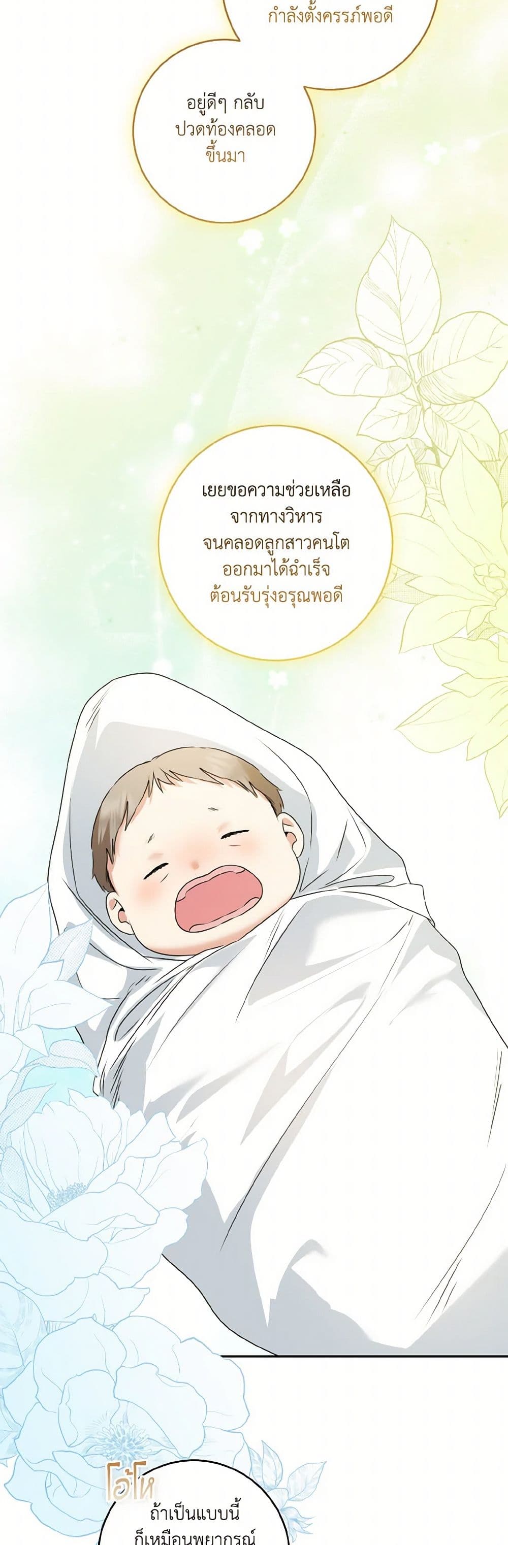 Our Tyrant Became Young page 18