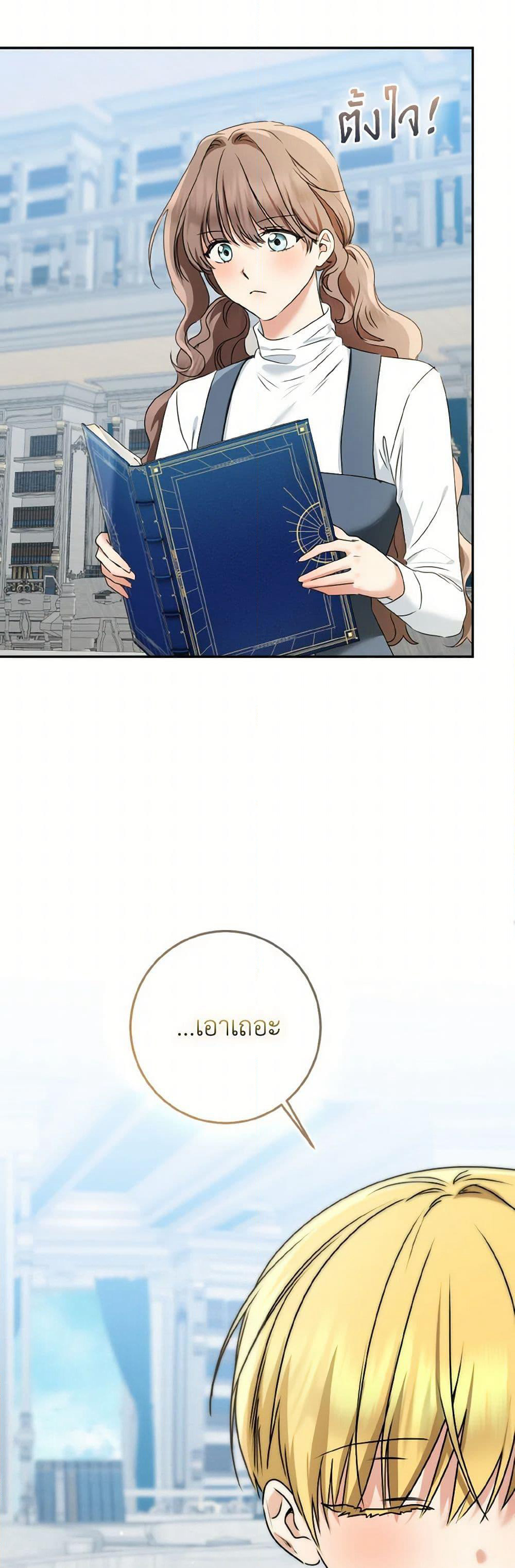 Our Tyrant Became Young page 21