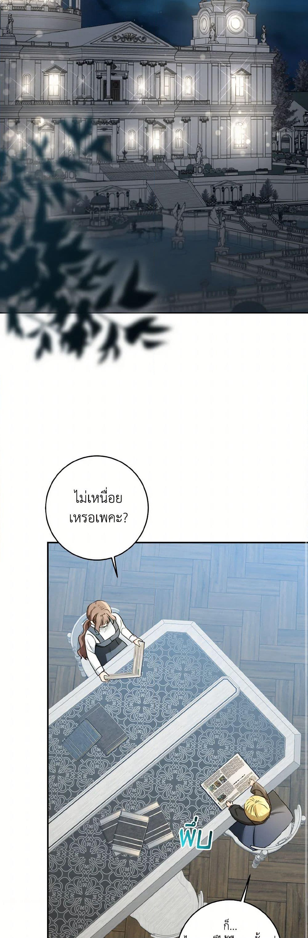 Our Tyrant Became Young page 23