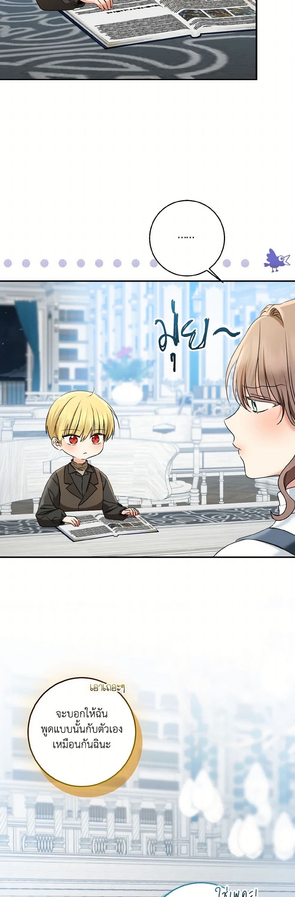 Our Tyrant Became Young page 27