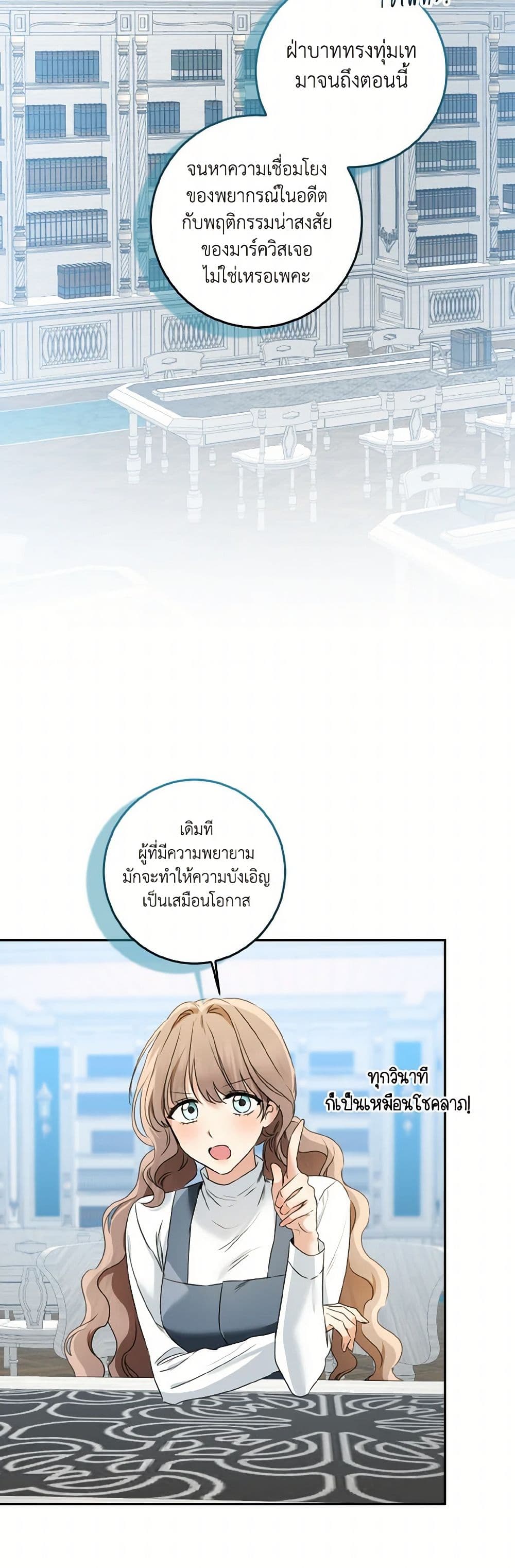 Our Tyrant Became Young page 28