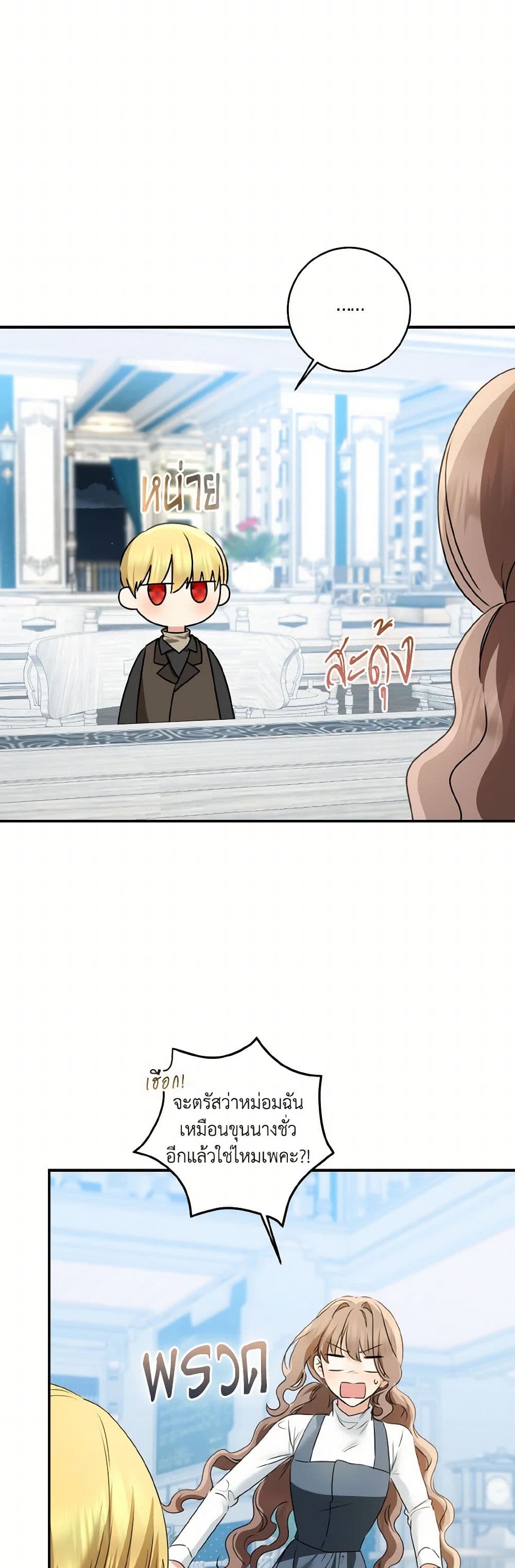 Our Tyrant Became Young page 29