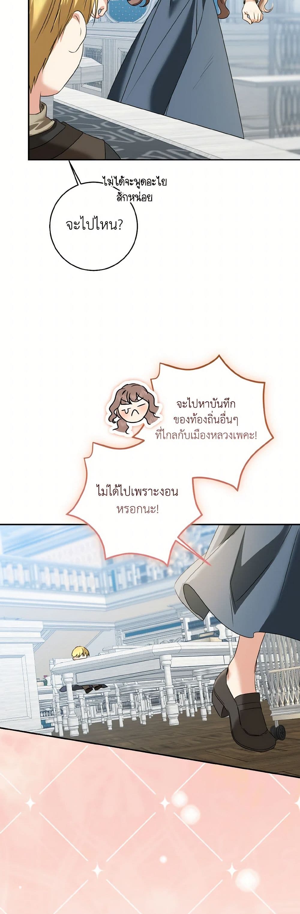Our Tyrant Became Young page 30