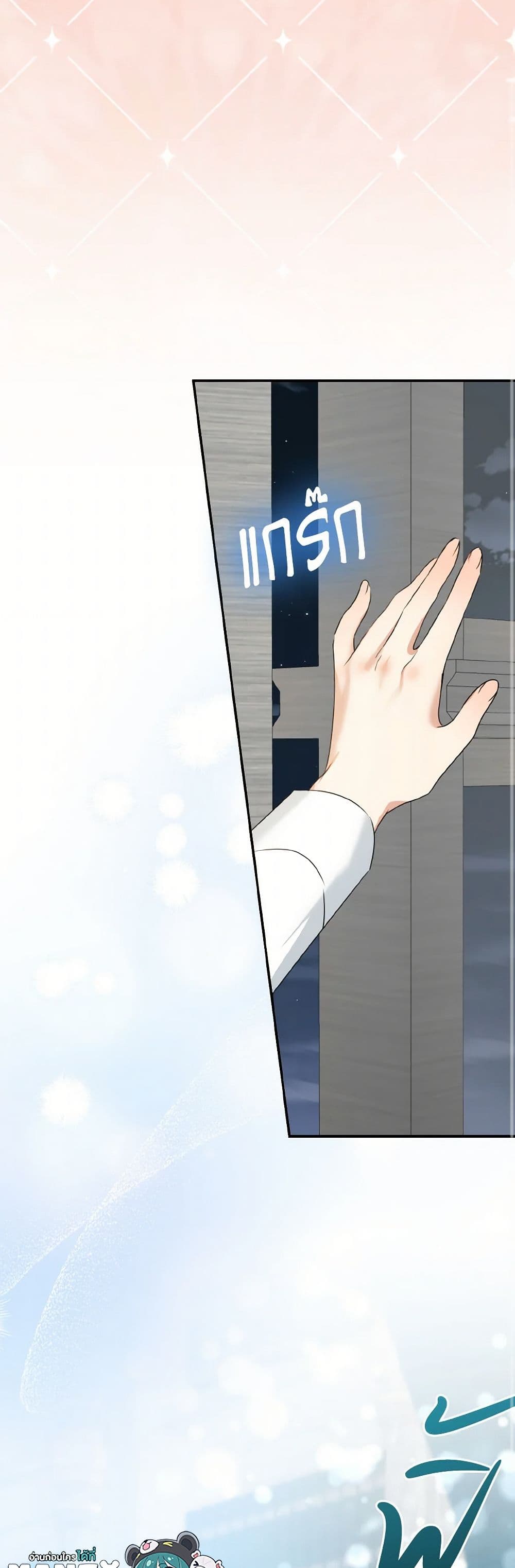 Our Tyrant Became Young page 31