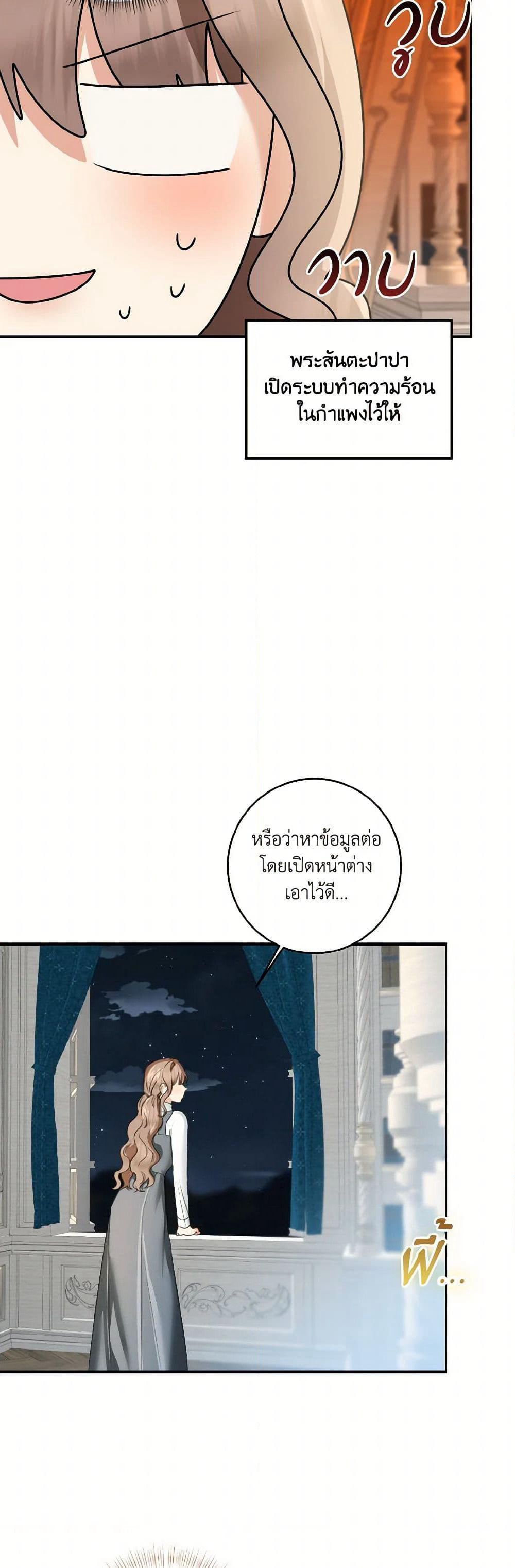 Our Tyrant Became Young page 33