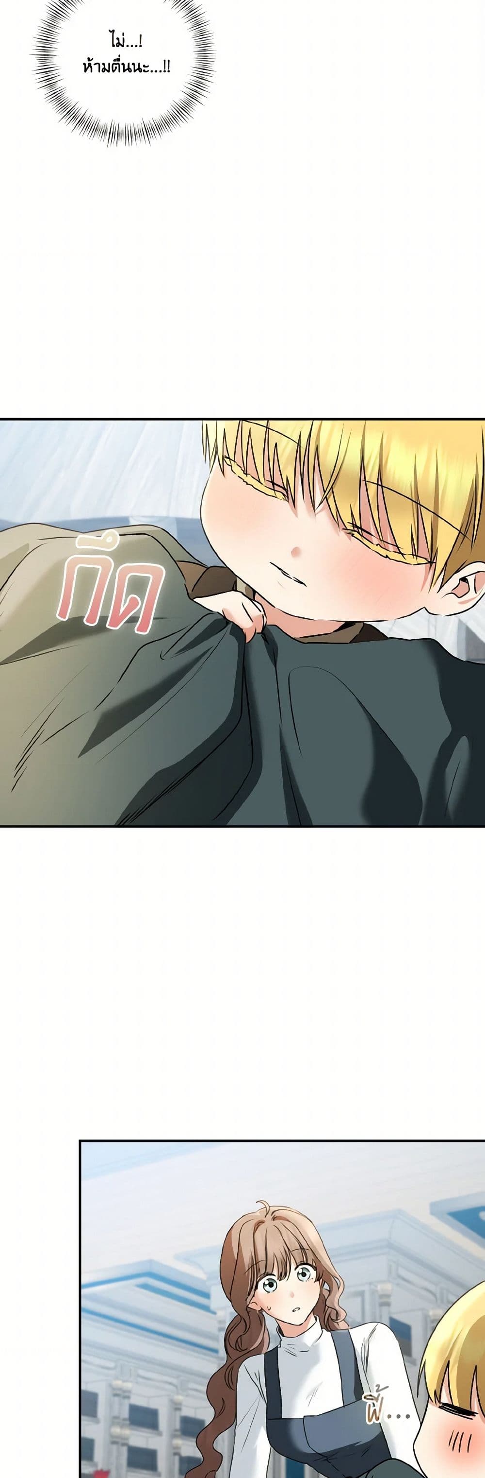 Our Tyrant Became Young page 39