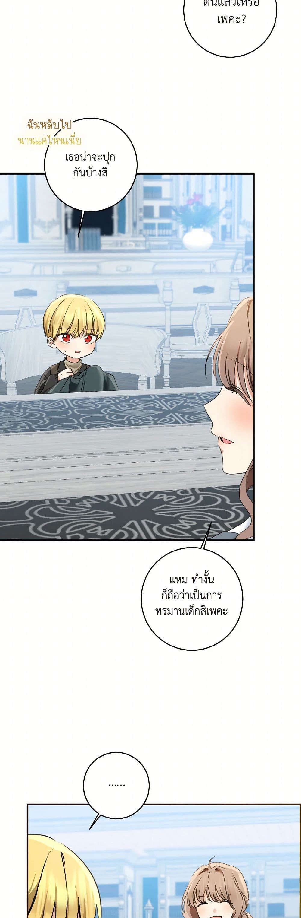 Our Tyrant Became Young page 43