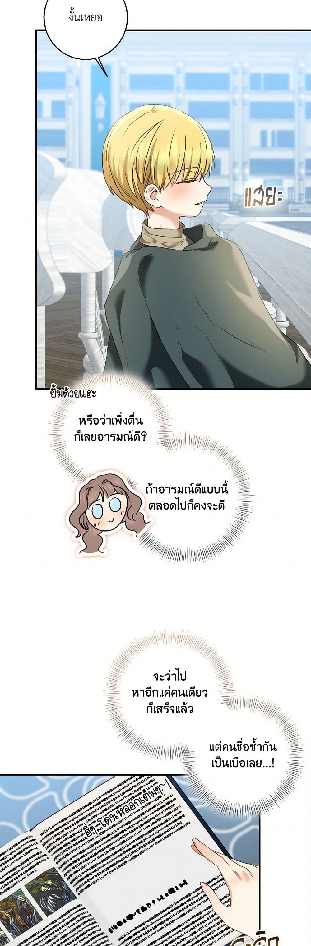 Our Tyrant Became Young page 45