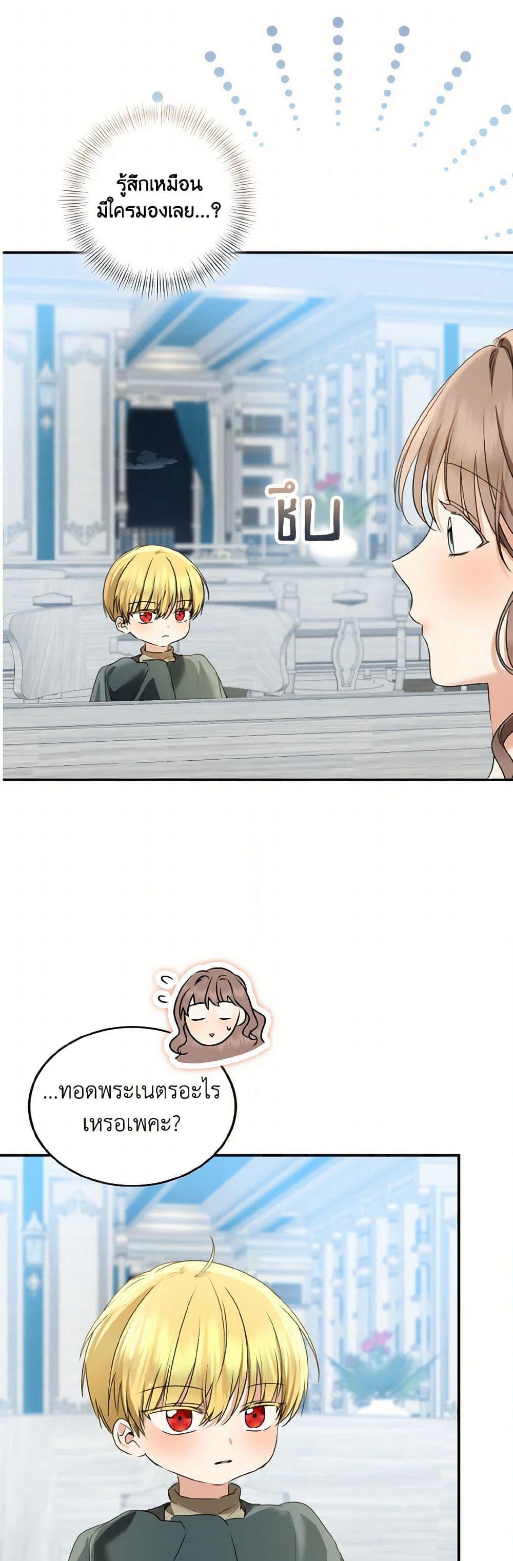 Our Tyrant Became Young page 47