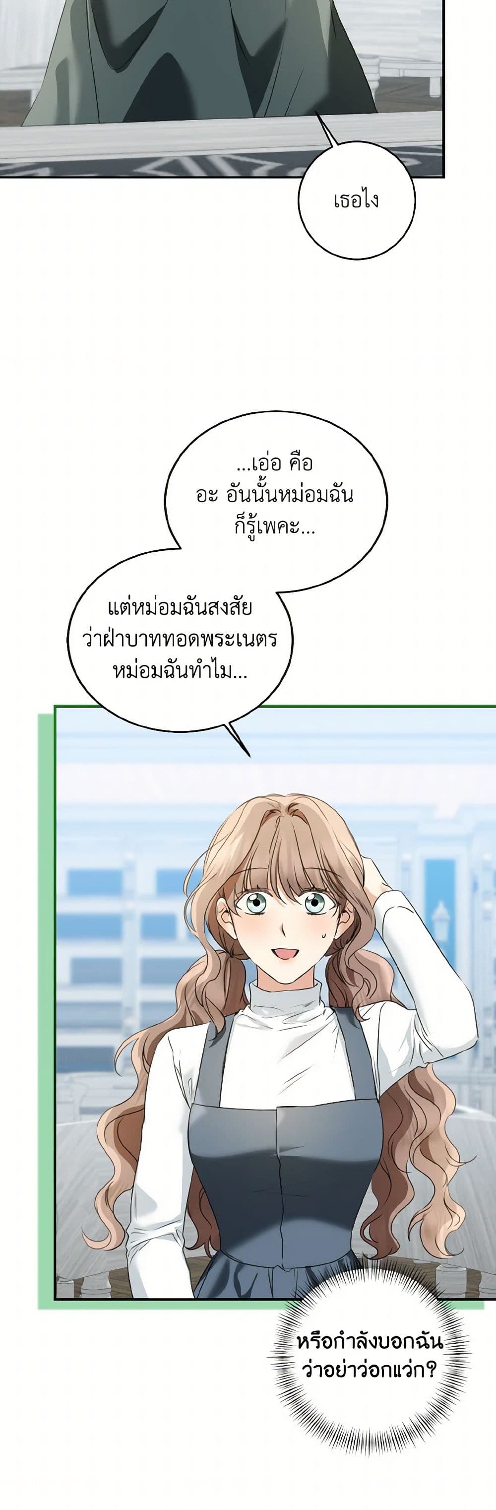 Our Tyrant Became Young page 48