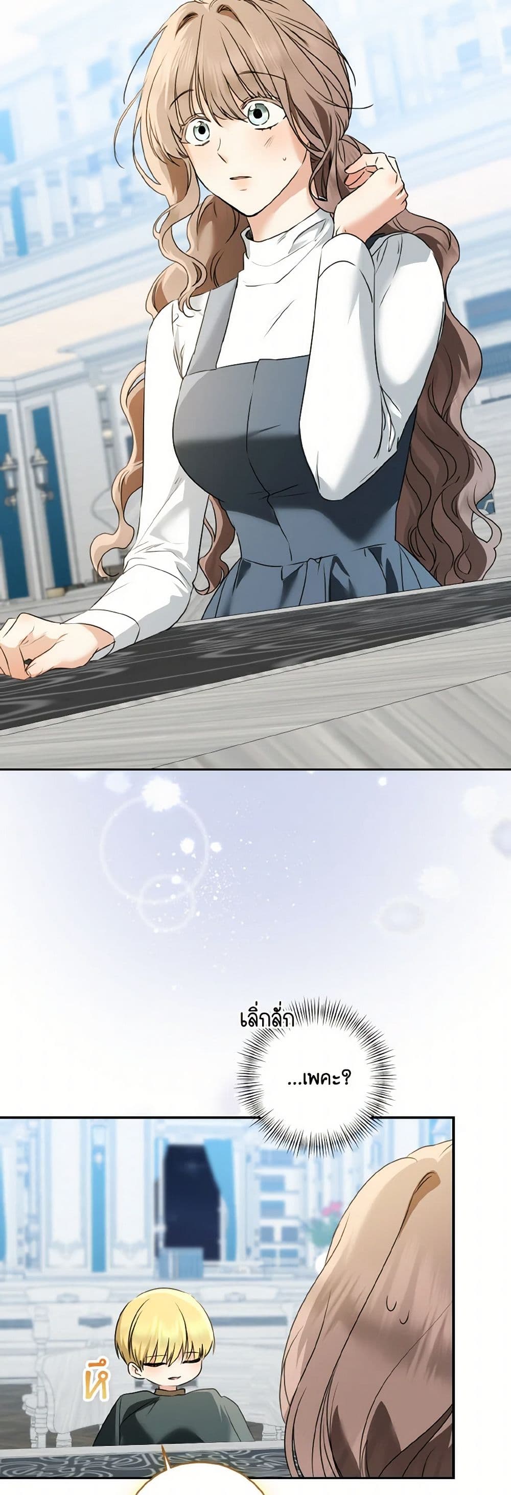Our Tyrant Became Young page 3