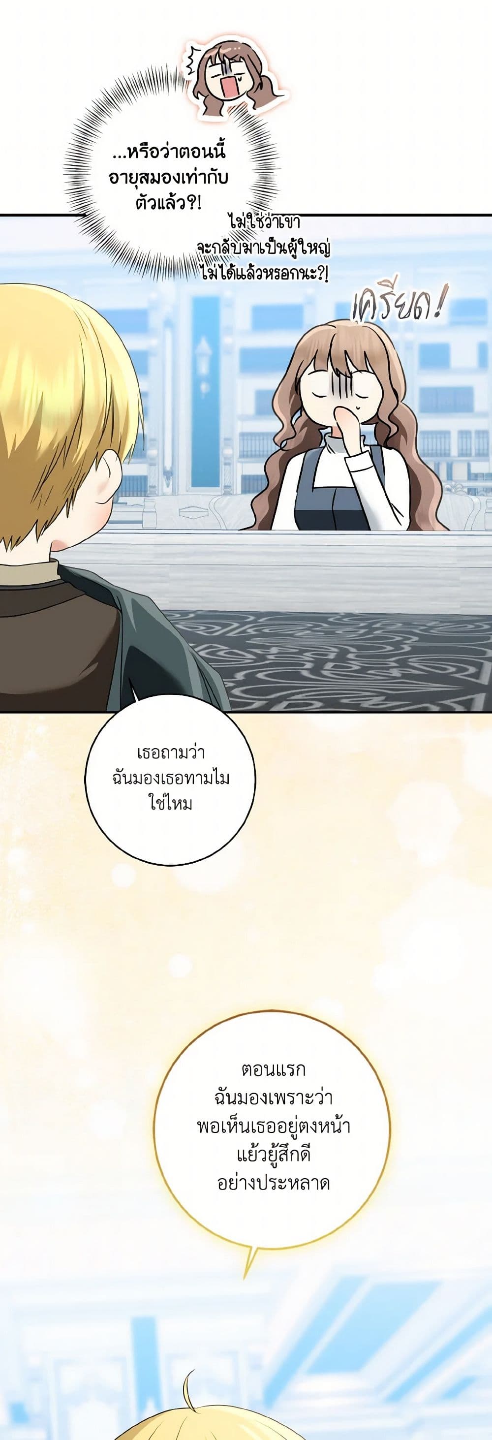 Our Tyrant Became Young page 5