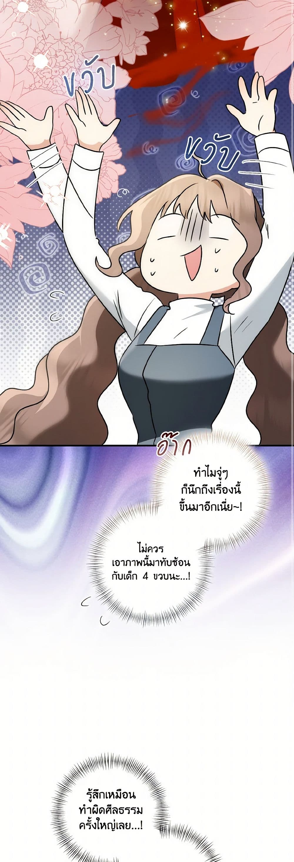 Our Tyrant Became Young page 9