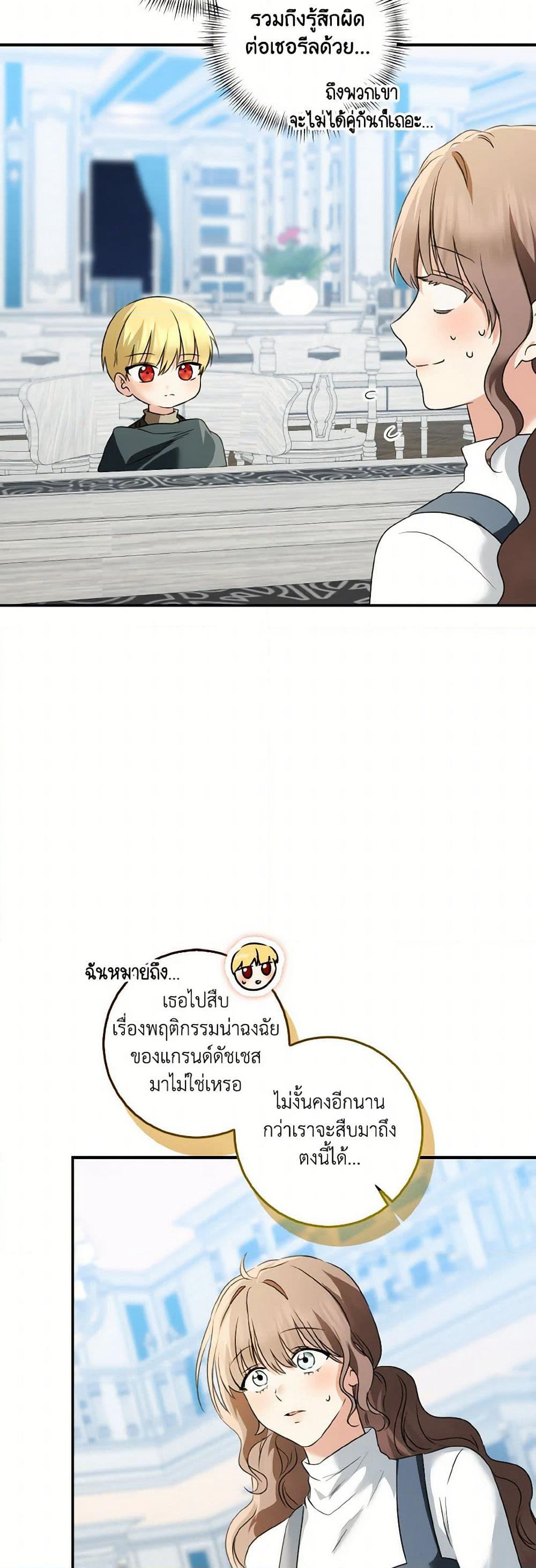 Our Tyrant Became Young page 10